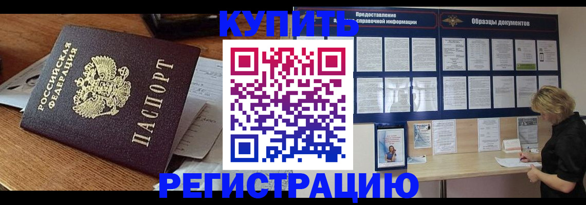 прописка регистрация в Суворове